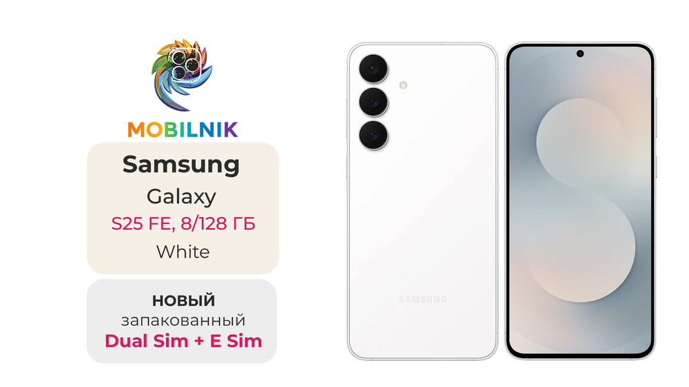 Samsung Galaxy S25 FE 8/128 ГБ White