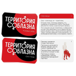 Игра для двоих «Территория соблазна. Сладкие мгновения»