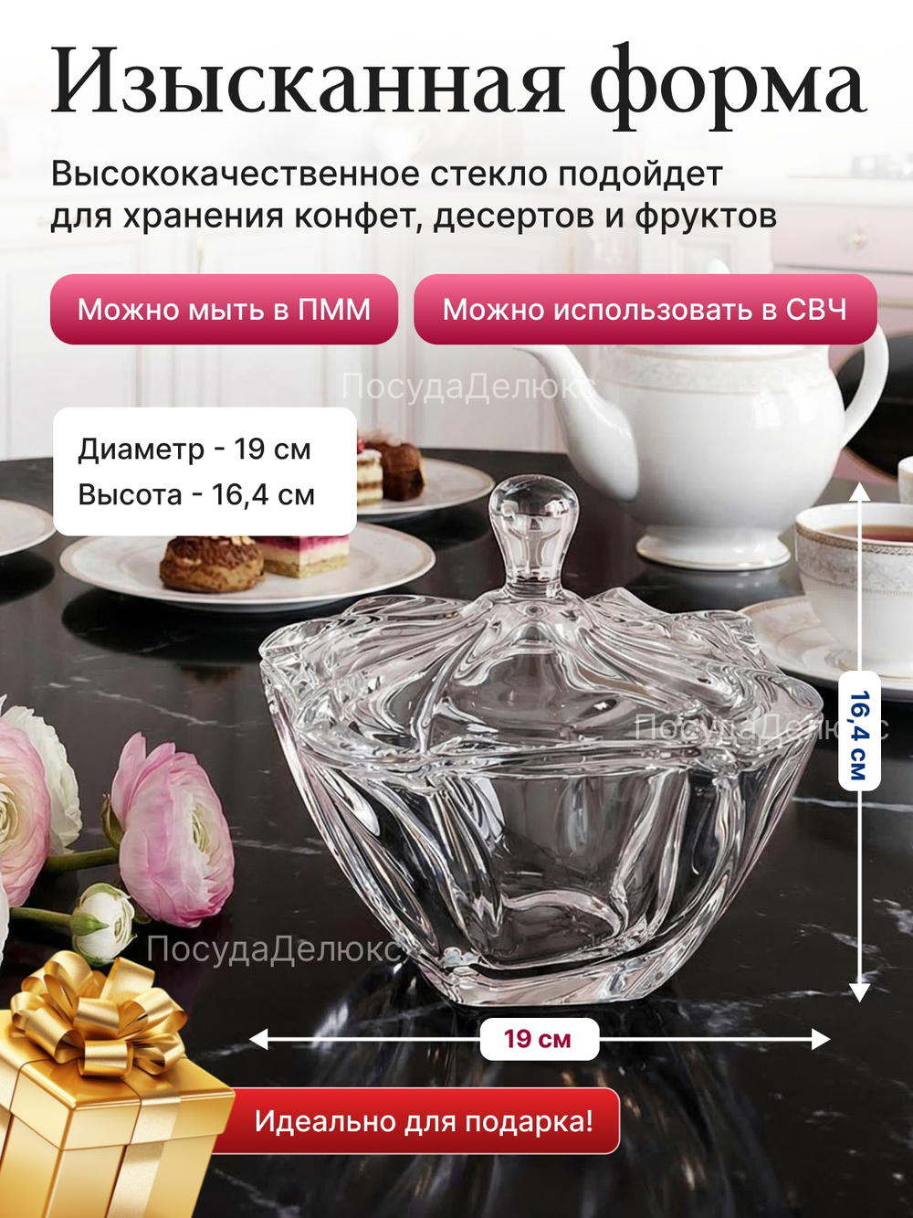 Доза "Нептун" 19 cм