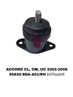 ПОДУШКИ ДВИГАТЕЛЯ ACCORD CM5/CM6 02-08 ELYSION RR1 2004-