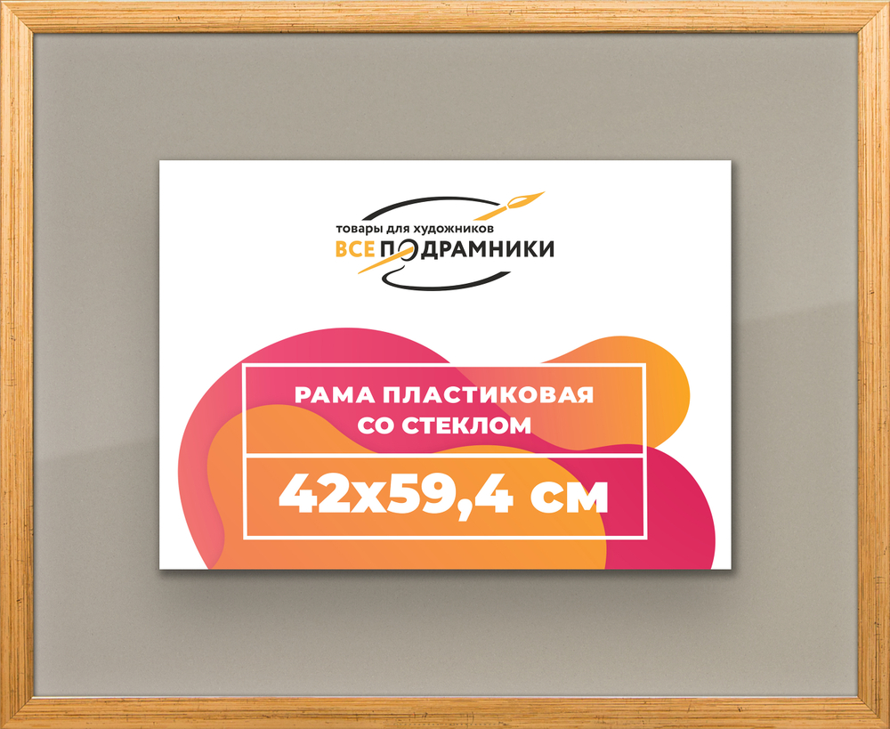 Рамка 42x59,4 для постера и фотографий