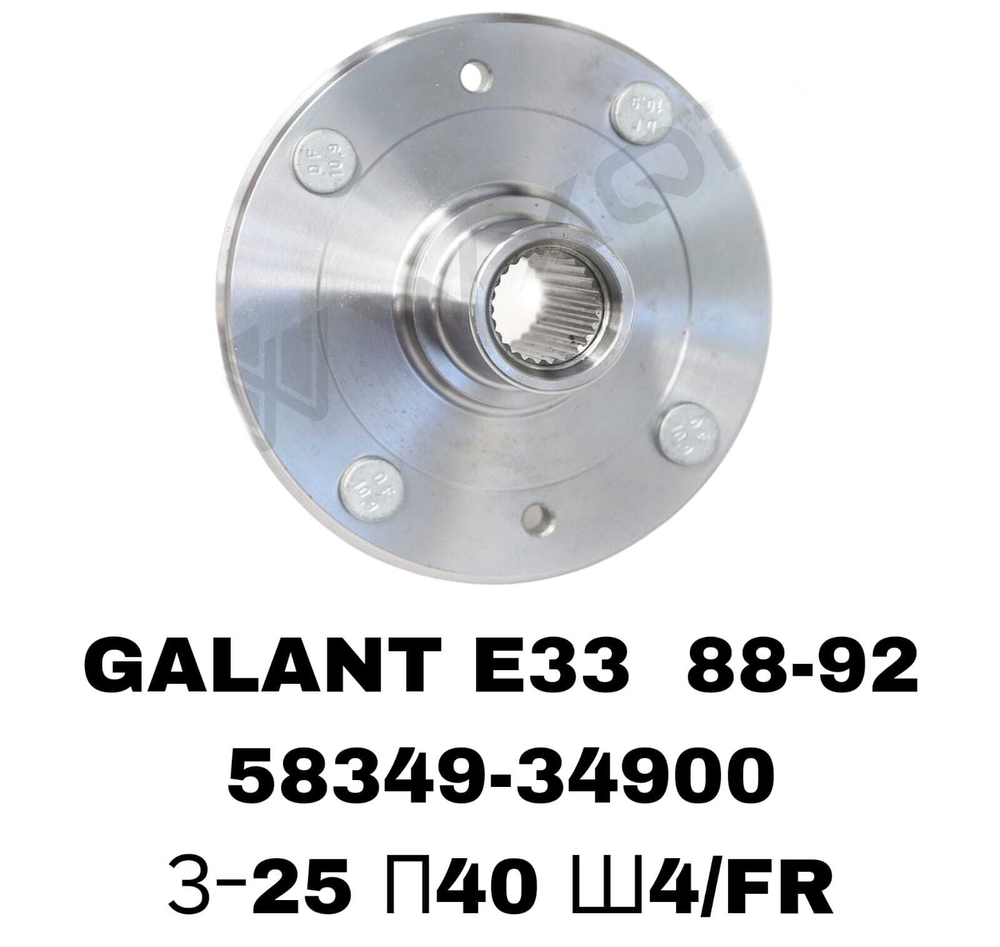 СТУПИЦЫ GALANT E33 88-92