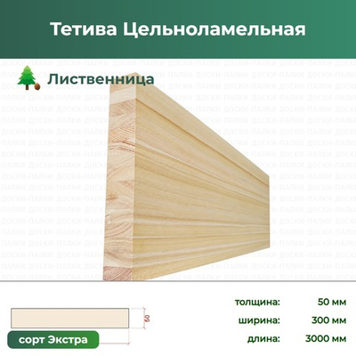 Тетива Цельноламельная, 50×300×3000 мм, сорт Экстра
