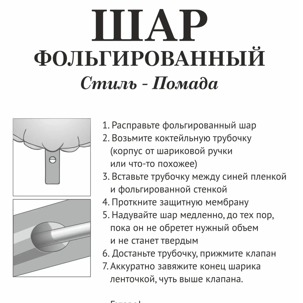 Шар фольгированный 30*90 см «Стиль - Помада»