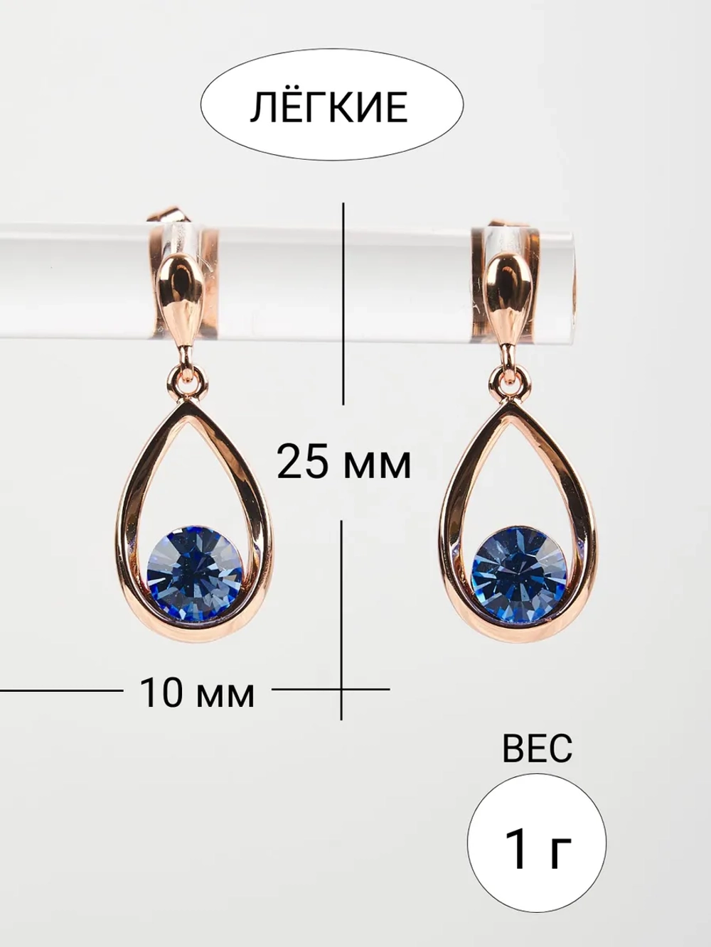 Серьги-капли Белла с голубыми кристаллами Swarovski