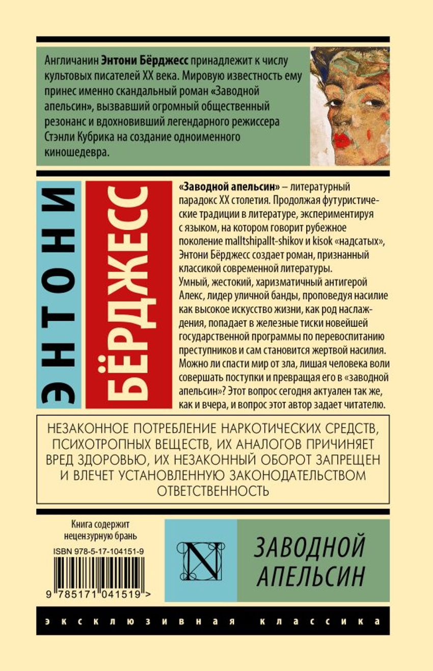 Заводной апельсин