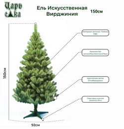 Ель искуственная Царь елка Вирджиния 150 см