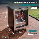 Холодильник для сухого вызревания мяса Meyvel MM-45SR