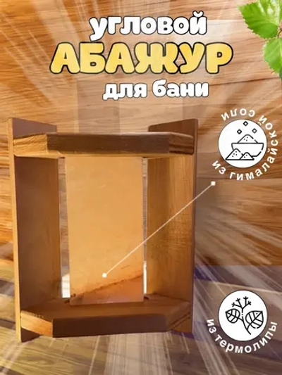Абажур из гималайской соли, 1 плитка из термолипы