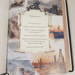 Книга в переплёте из натуральной кожи "Черное золото. История русской нефти"