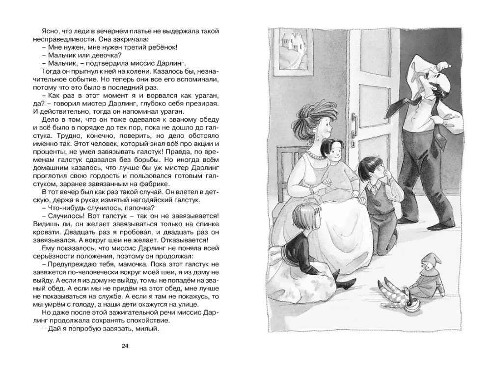 Питер Пэн