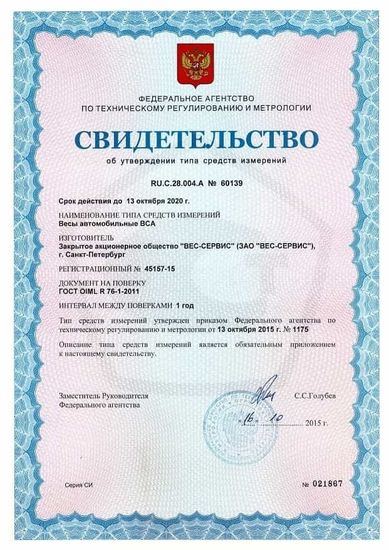 Весы автомобильные ВСА-Р40000-6 УК-2