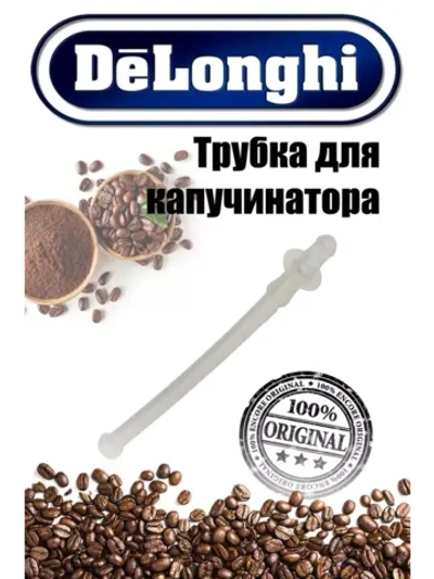 Трубка 5313246091
