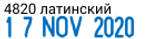 Trodat 4820 Printy 2.0 датер автоматический высота символа 4 мм
