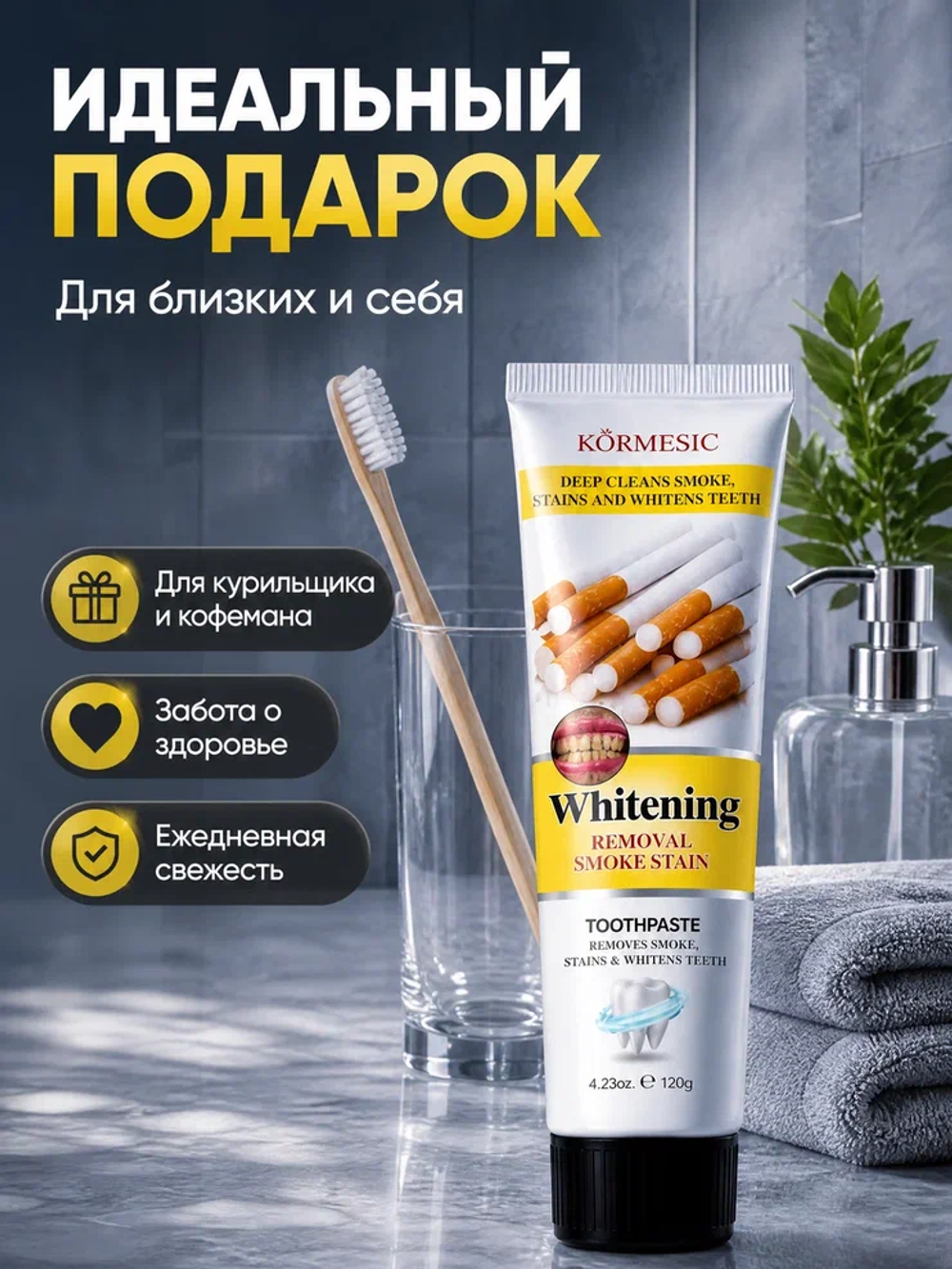 Зубная паста KORMESIC отбеливающая Анти-табак 120 мл