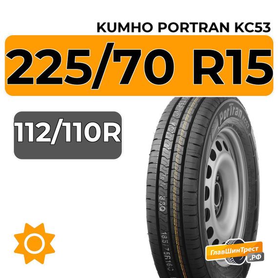 Kumho PorTran KC53 225/70 R15C 112/110R