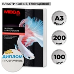 Обложки для переплёта пластиковые Комус (ProMega office) А3 200 мкм прозрачные глянцевые (100 штук в упаковке)
