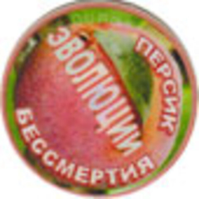 Фонатор "Персик Бессмертия Эволюции"
