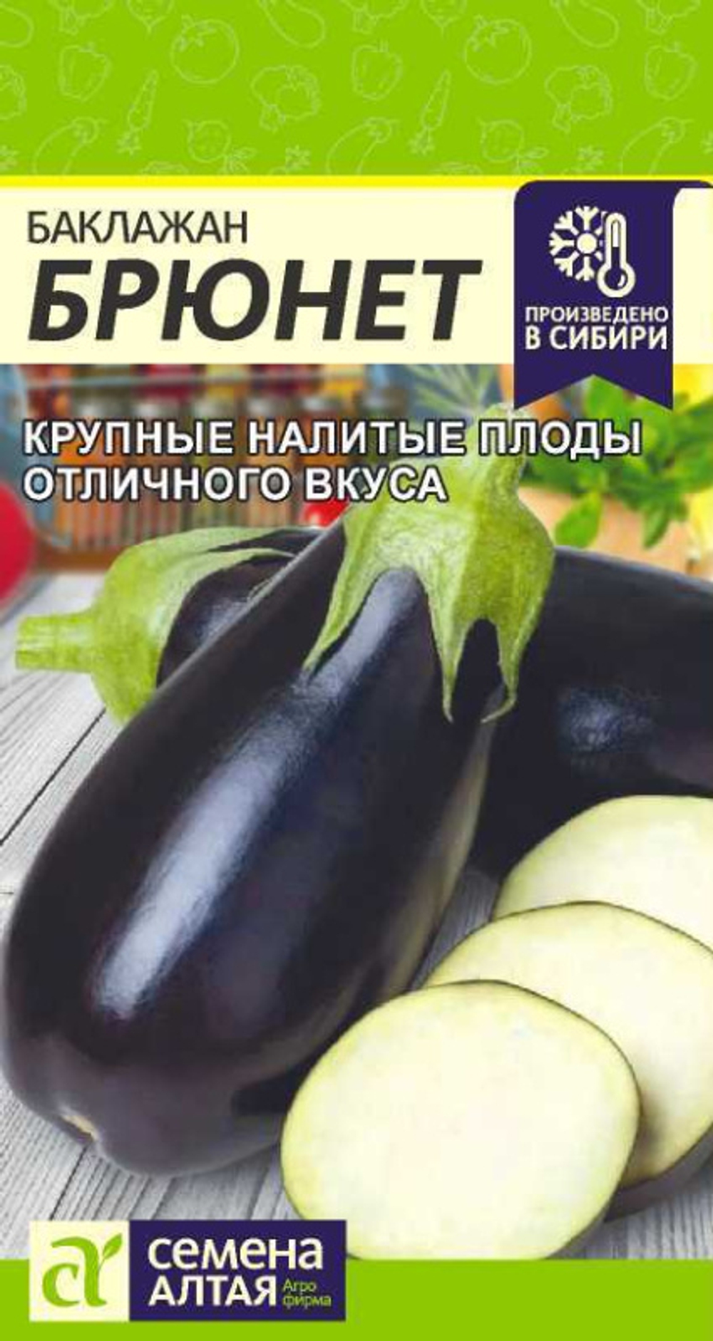 Баклажан Брюнет 0,1 гр Семена Алтая