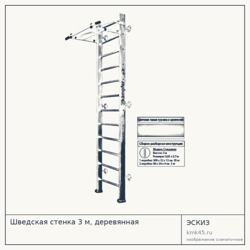 Шведская стенка 3 м, деревянная — от 14 000 ₽