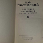 А. Писемский. Собрание сочинений в 9 томах. Том 6