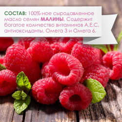 Масло семян малины сыродавленное 100 % для лица и тела 30 мл, Яга