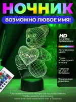 Ночник именной "Мишка - Сафура"