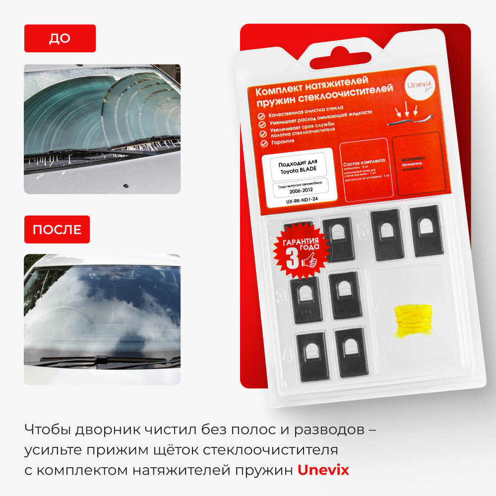 Натяжители пружин стеклоочистителей Toyota BLADE [Кузов: AZE15#, GRE156] 2006-2012 (ND1)