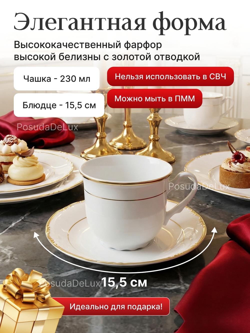 Чайный набор «Constance» 6 персон 230мл 15,5см
