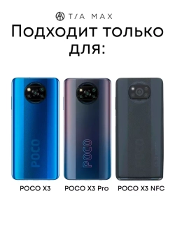 Чехол на Xiaomi Poco X3, Х3 Pro, NFC