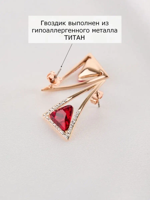 Серьги-треугольники Клеопатра красные с кристаллами Сваровски