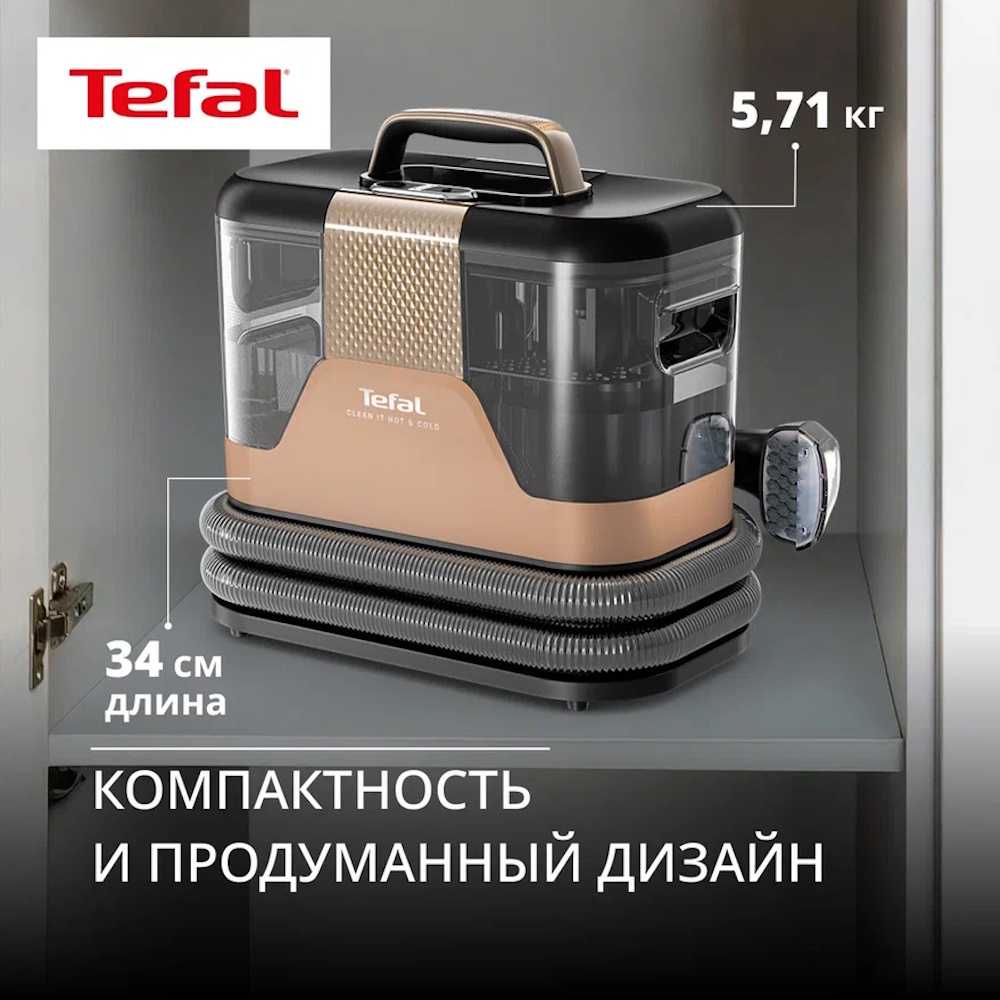 Моющий пылесос Tefal для мягкой мебели и ковров Clean It IZ7021F0