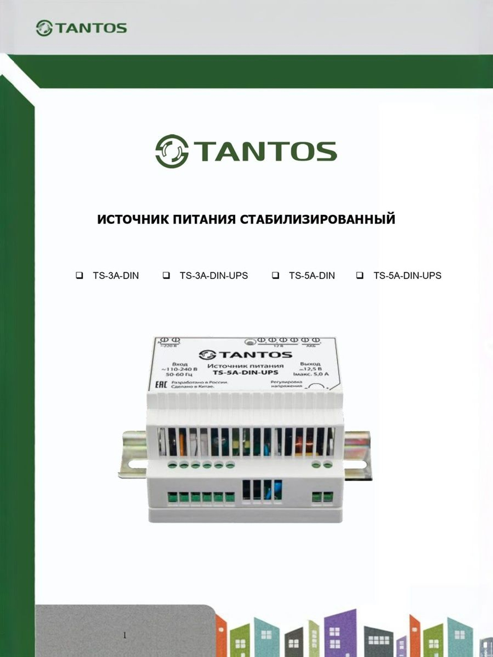 Источник бесперебойного питания TS-5A-DIN-UPS
