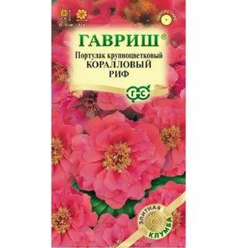 Портулак Коралловый риф 0,01г сер Элитная клумба  *10 ГШ 7399