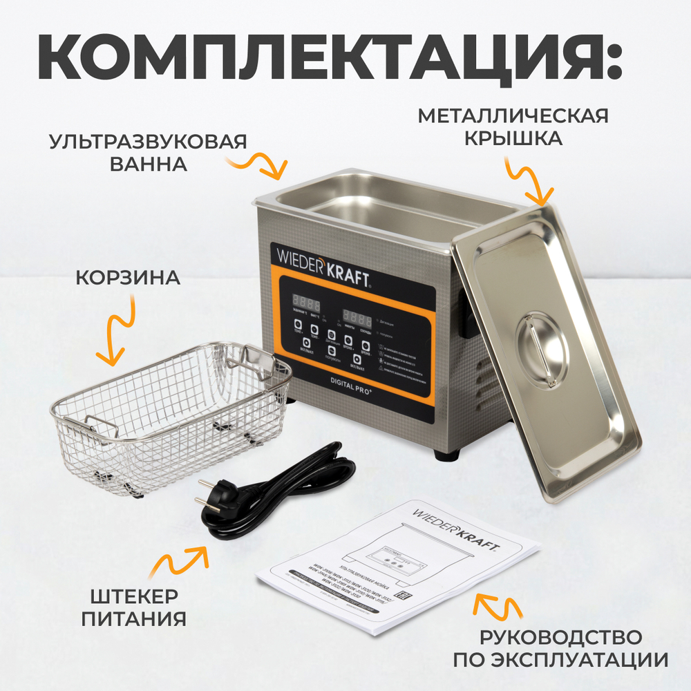 WDK-3132 Ультразвуковая мойка с подогревом, 3.2 л