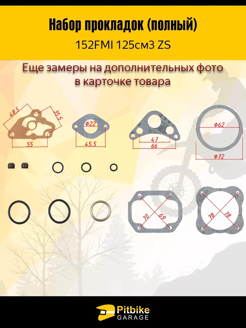 P++ Bt Kt Набор прокладок (полный) 152FMI 125см3 ZS