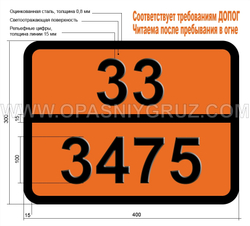 Табличка Опасный груз 33-3475 ЭТАНОЛА И ГАЗОЛИНА СМЕСЬ