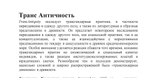 Транс Античность. Трансвестизм в Древнем мире, 2017