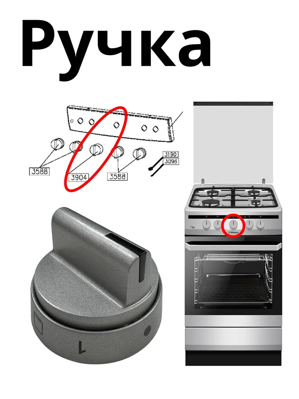 Ручка переключения 9070314 Hansa