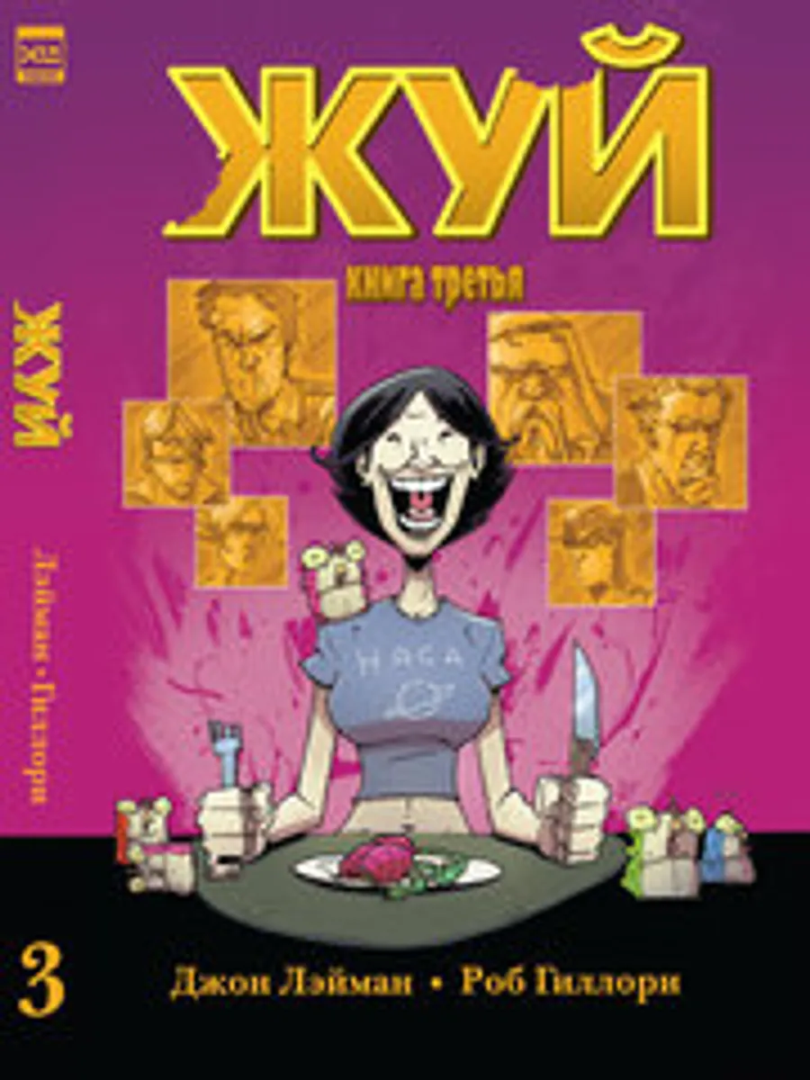 Жуй. Книга третья (Б/У)