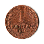 1 копейка 1924 гладкий гурт VF (4)