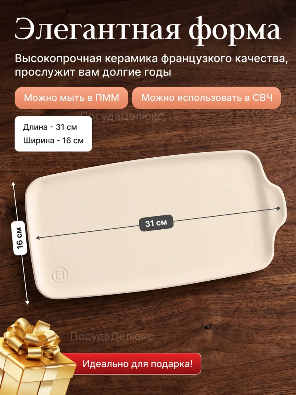 Блюдо "Emile Henry" молочное 310*160 мм