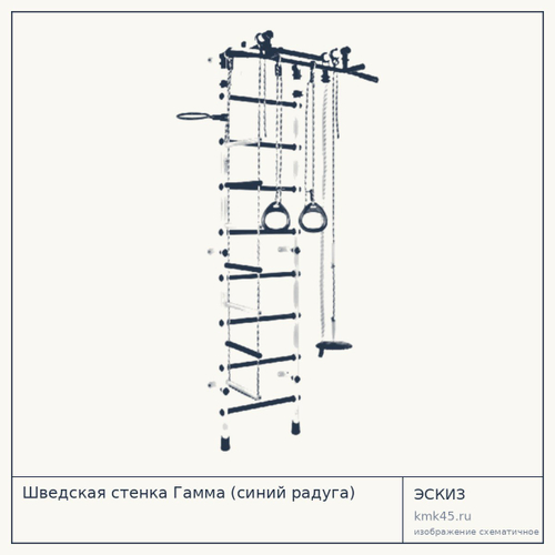 Шведская стенка Гамма (синий радуга) — от 5 100 ₽