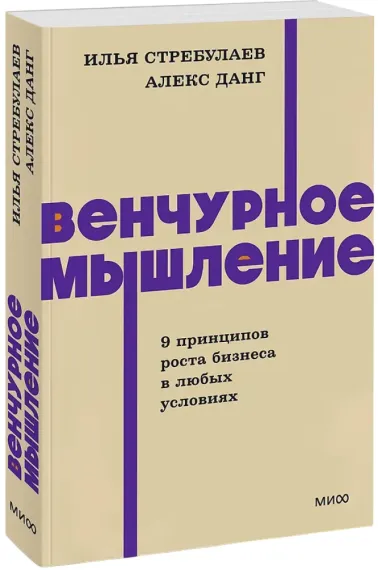 Венчурное мышление