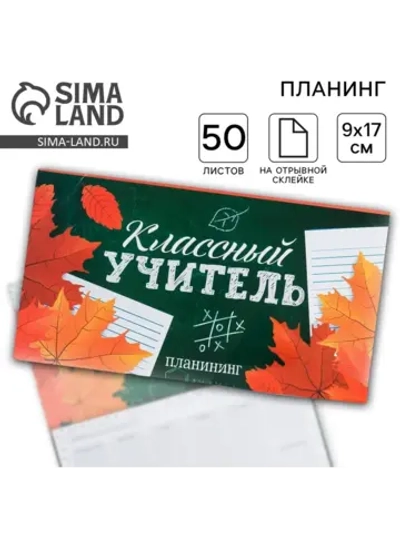 Планер с отрывными листами