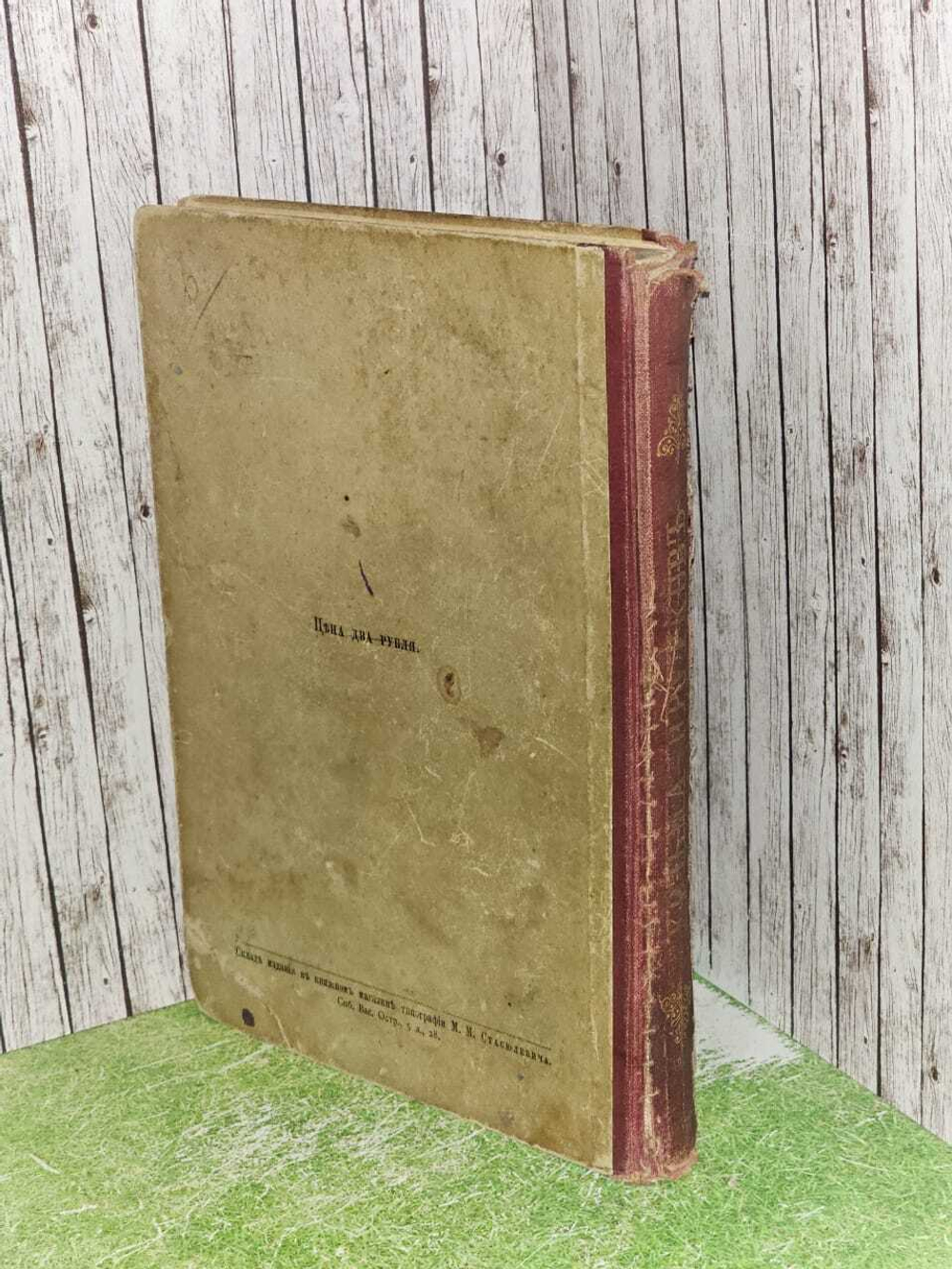 Полное собрание сочинений Козьмы Пруткова. Шестое издание. 1898г.