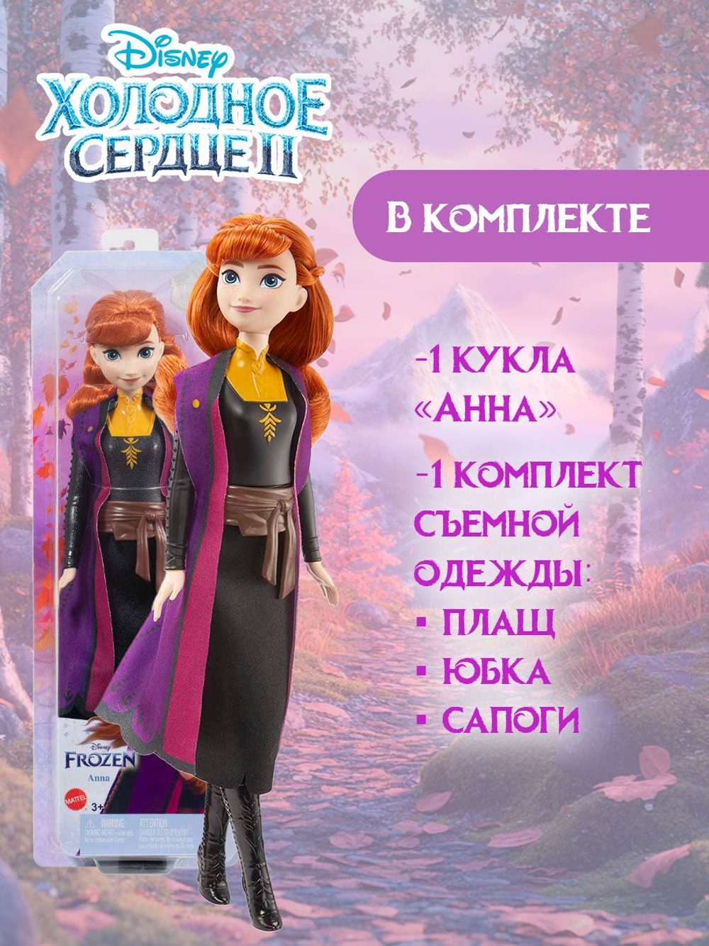 Кукла подвижная Barbie Disney Princess Анна HLW50