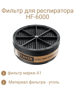 Фильтр для HF-6000 A1