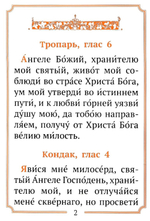 Молитвы Ангелу Хранителю. Карманный формат