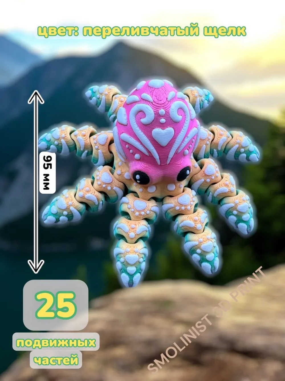 Игрушка осьминог 3D печатный